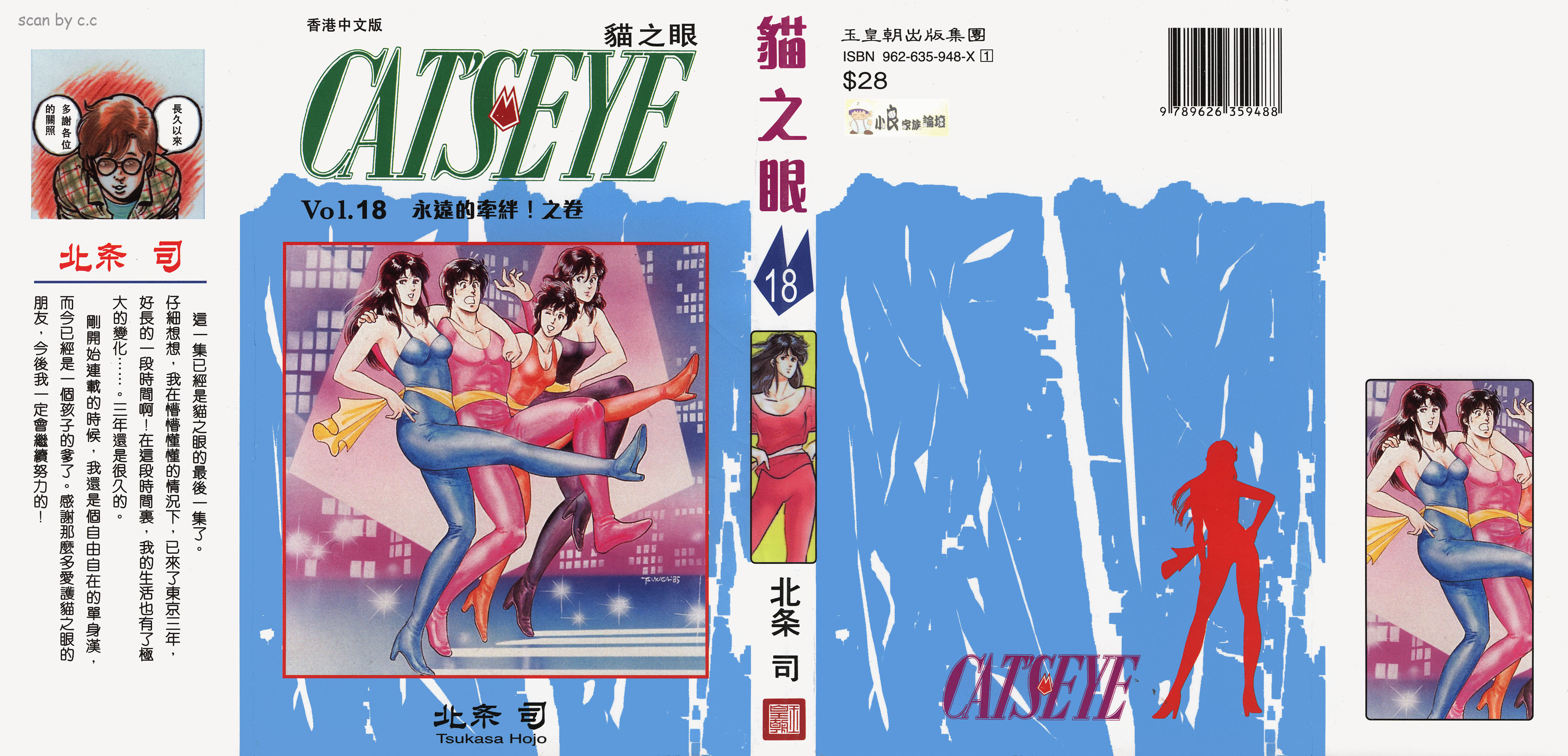 [貓之眼CAT'S.EYE][北條司][玉皇朝][C.C]Vol.180